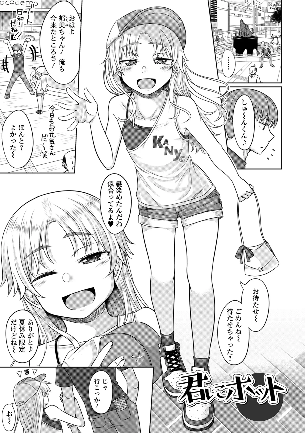 君色えもーしょん Page.83