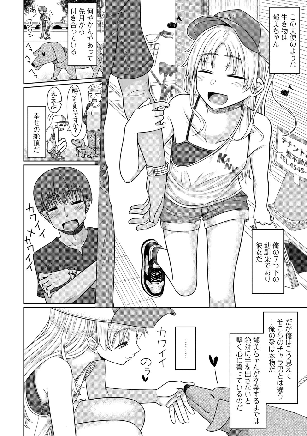 君色えもーしょん Page.84
