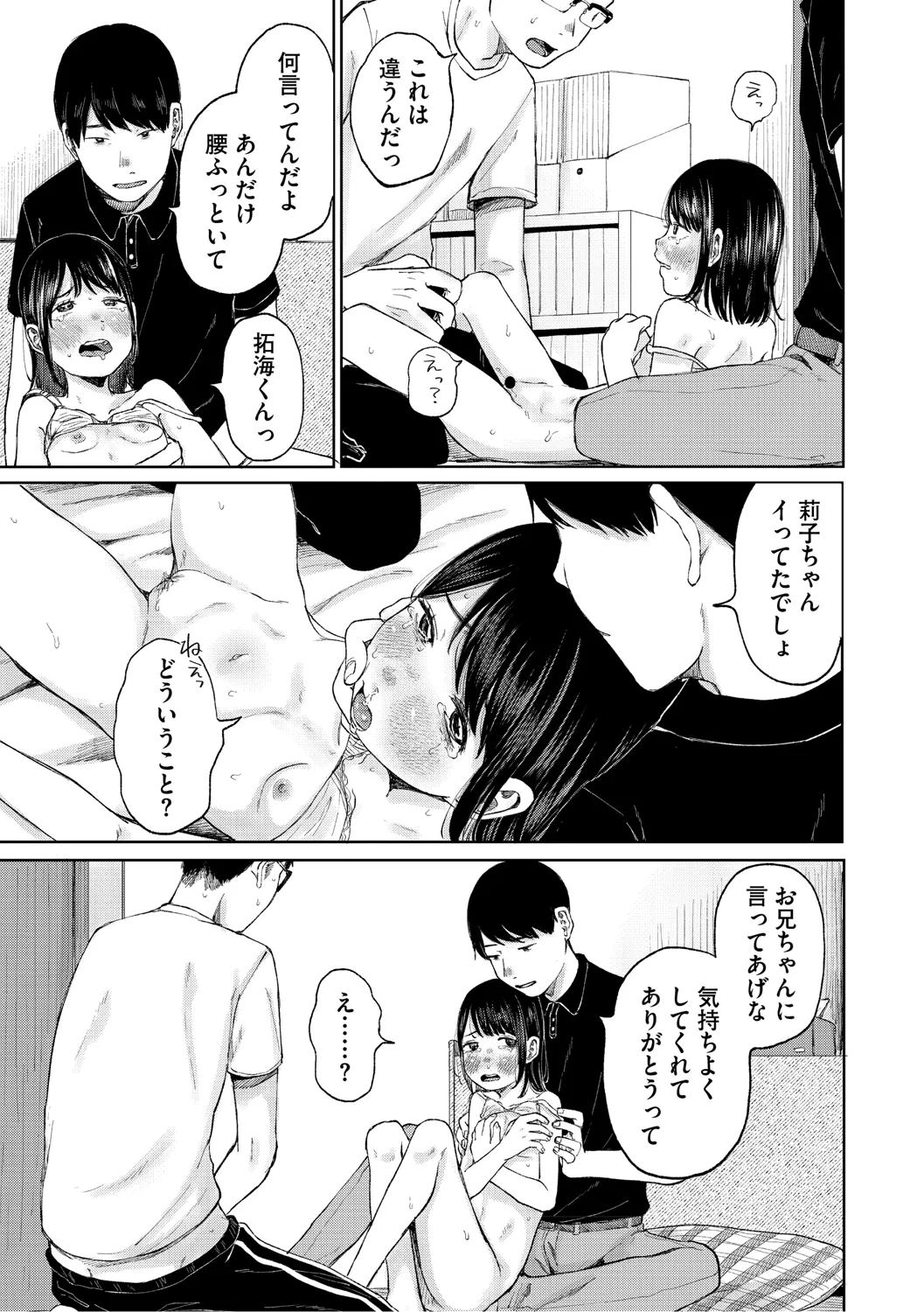 陰にかどわかされて Page.102