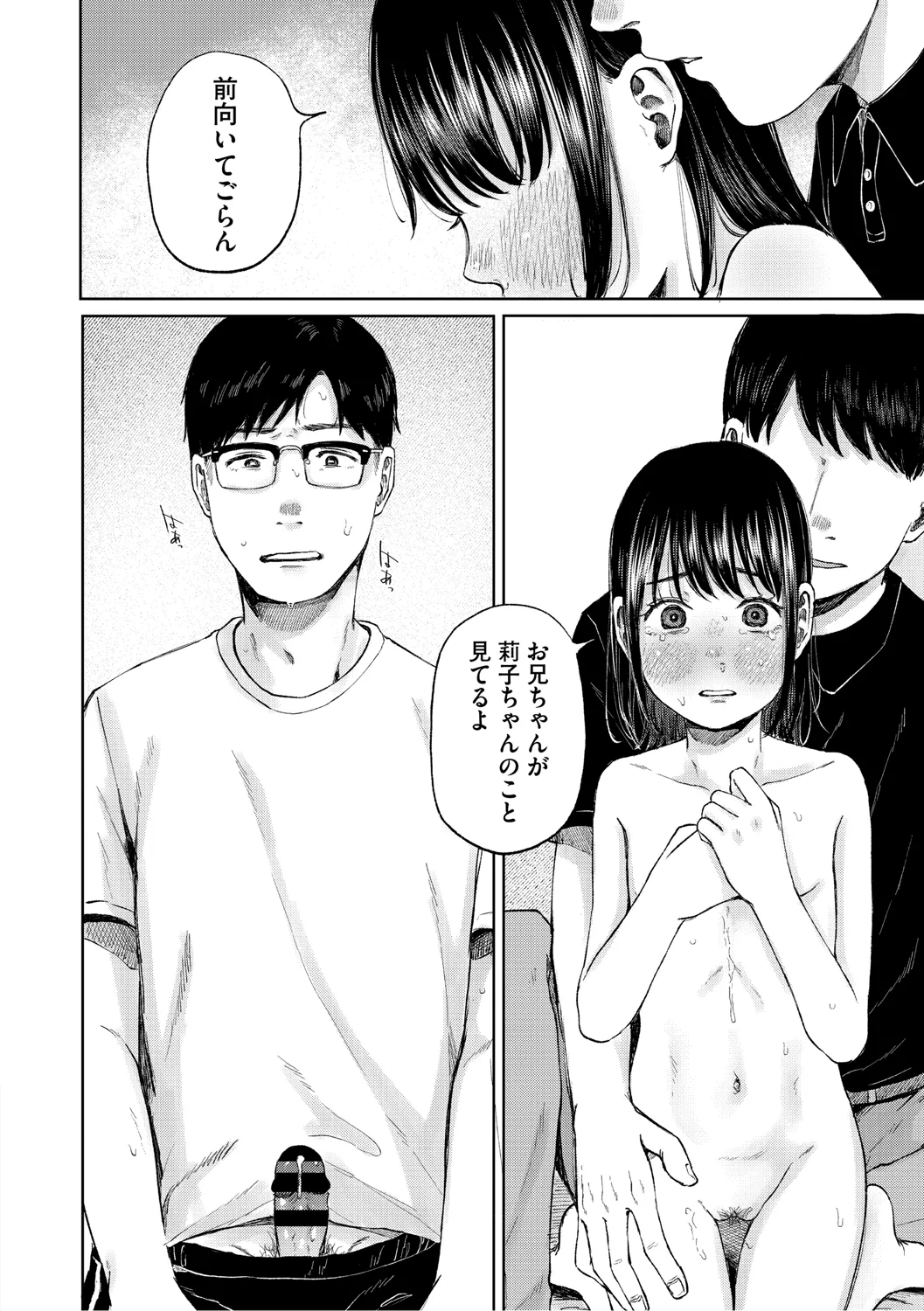 陰にかどわかされて Page.105