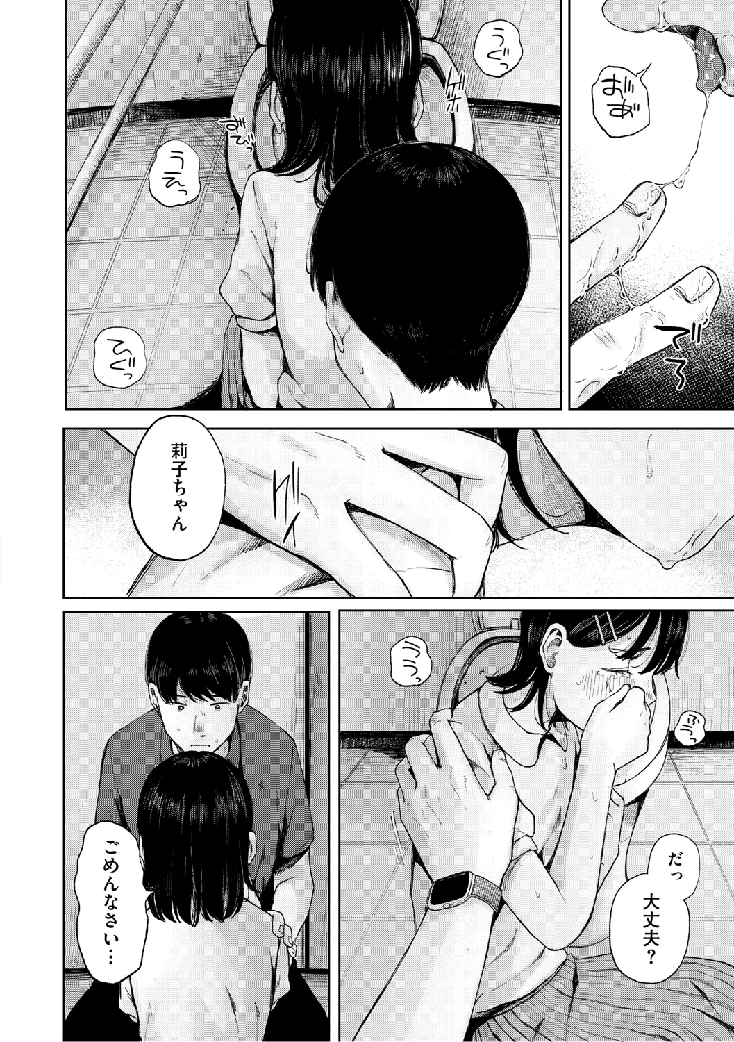 陰にかどわかされて Page.11