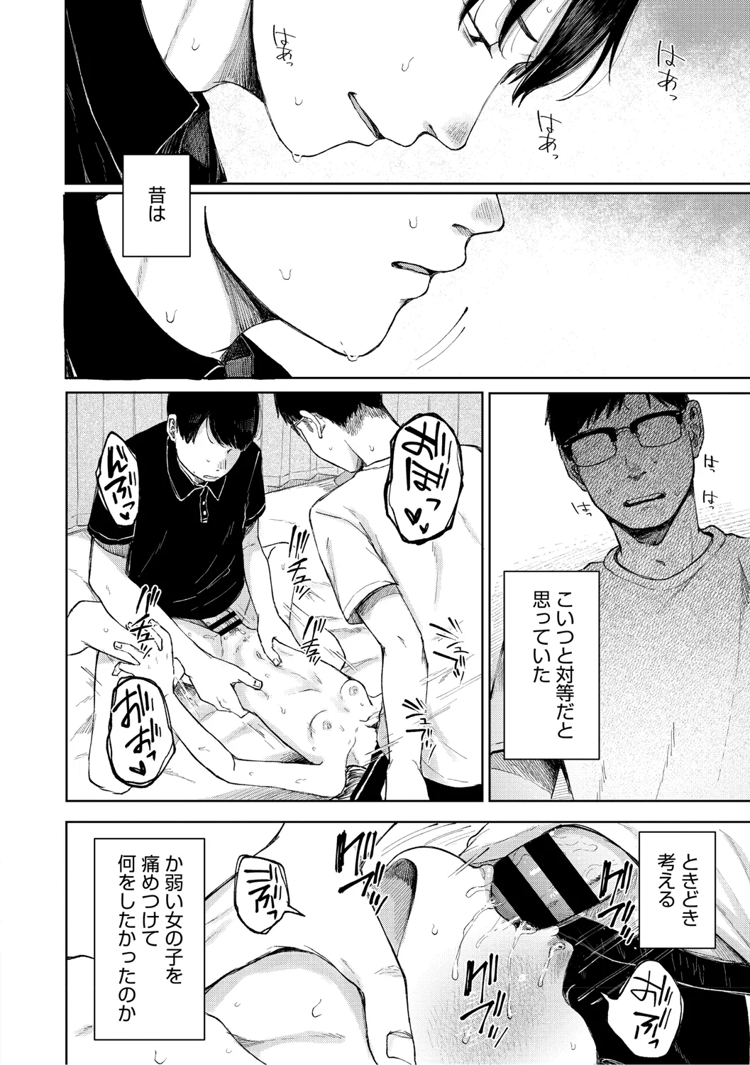 陰にかどわかされて Page.113