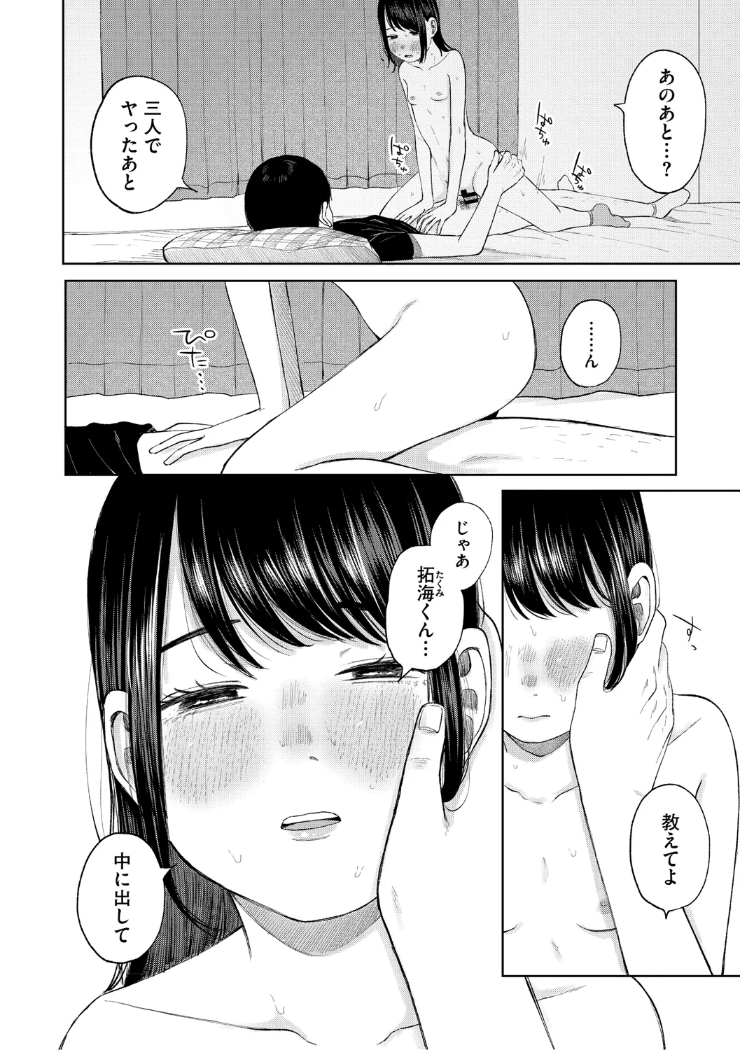 陰にかどわかされて Page.117