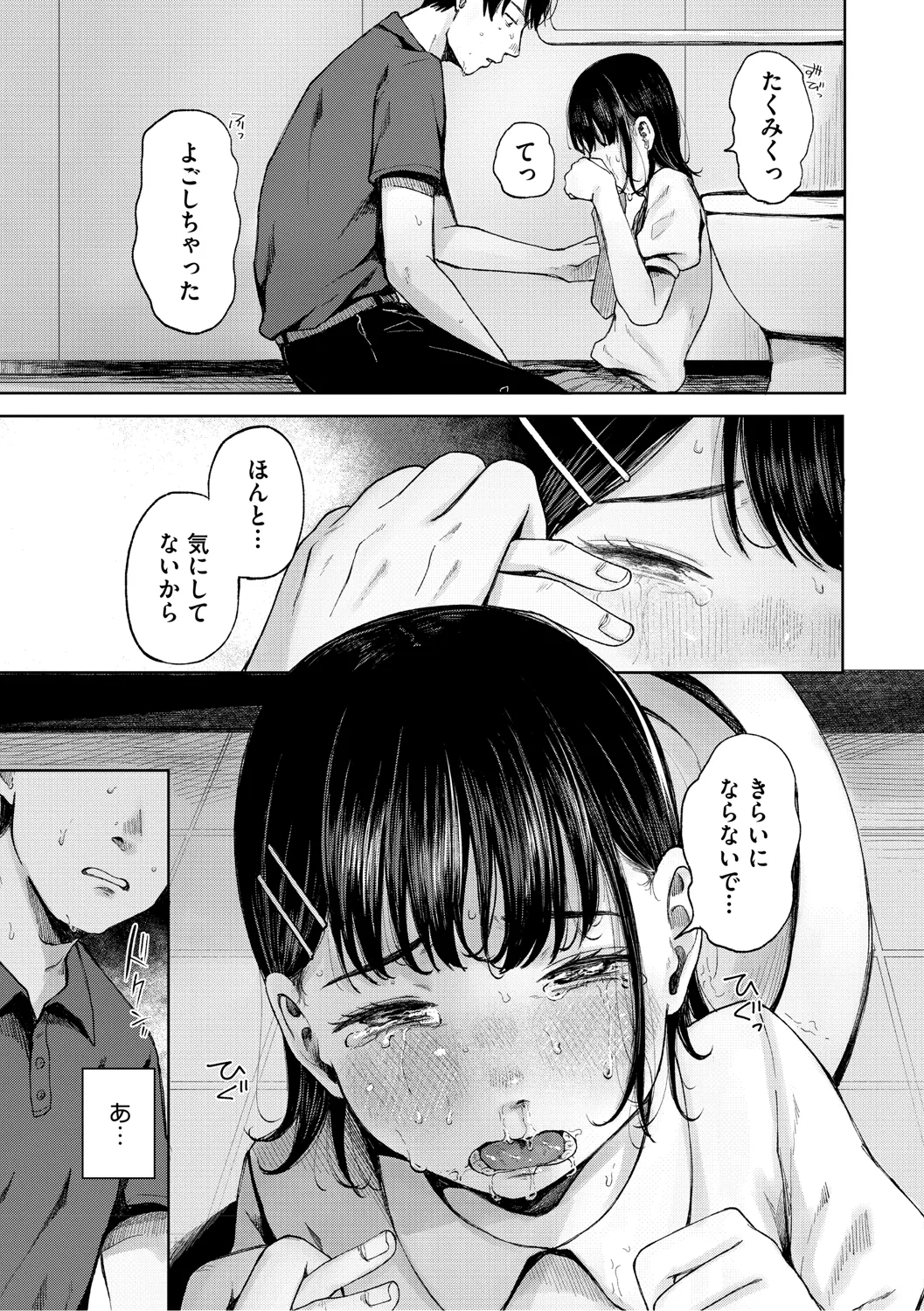 陰にかどわかされて Page.12