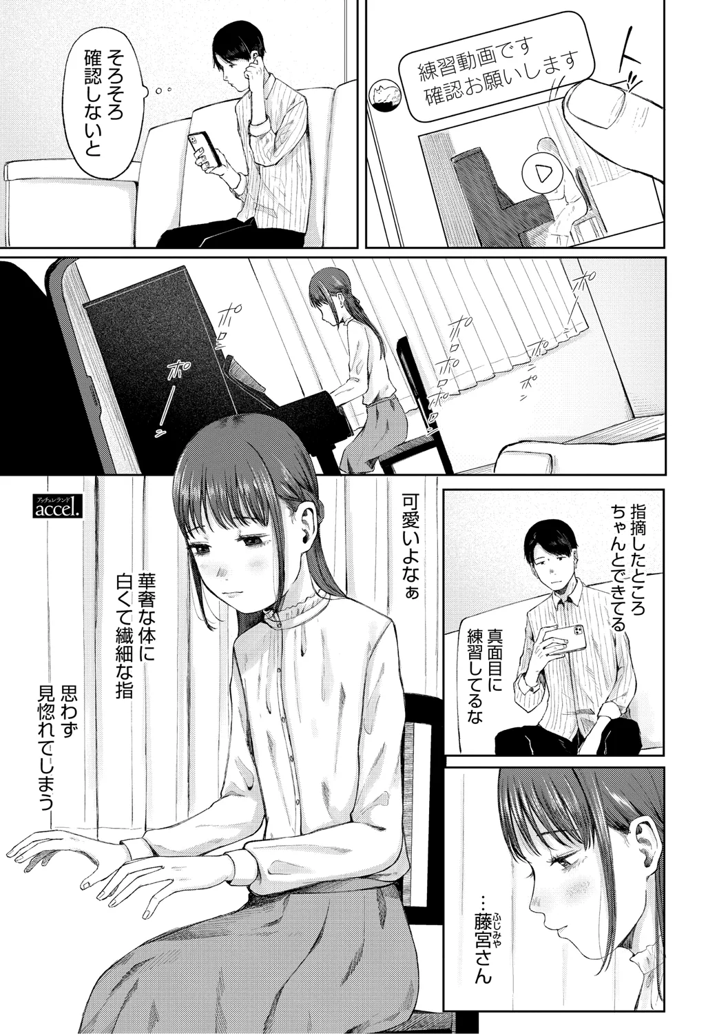 陰にかどわかされて Page.124