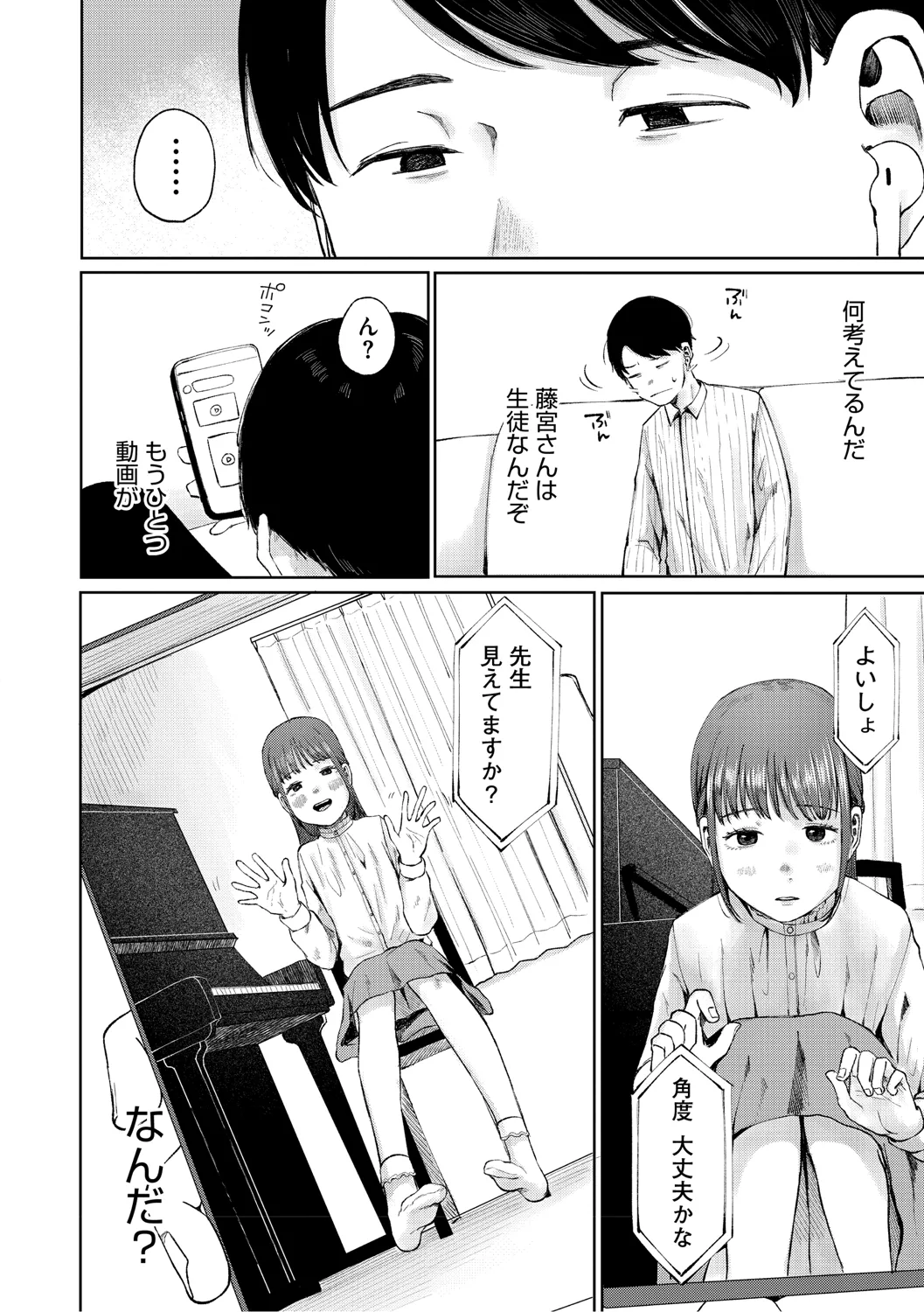 陰にかどわかされて Page.125