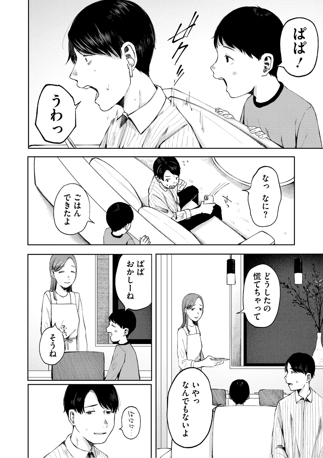 陰にかどわかされて Page.129