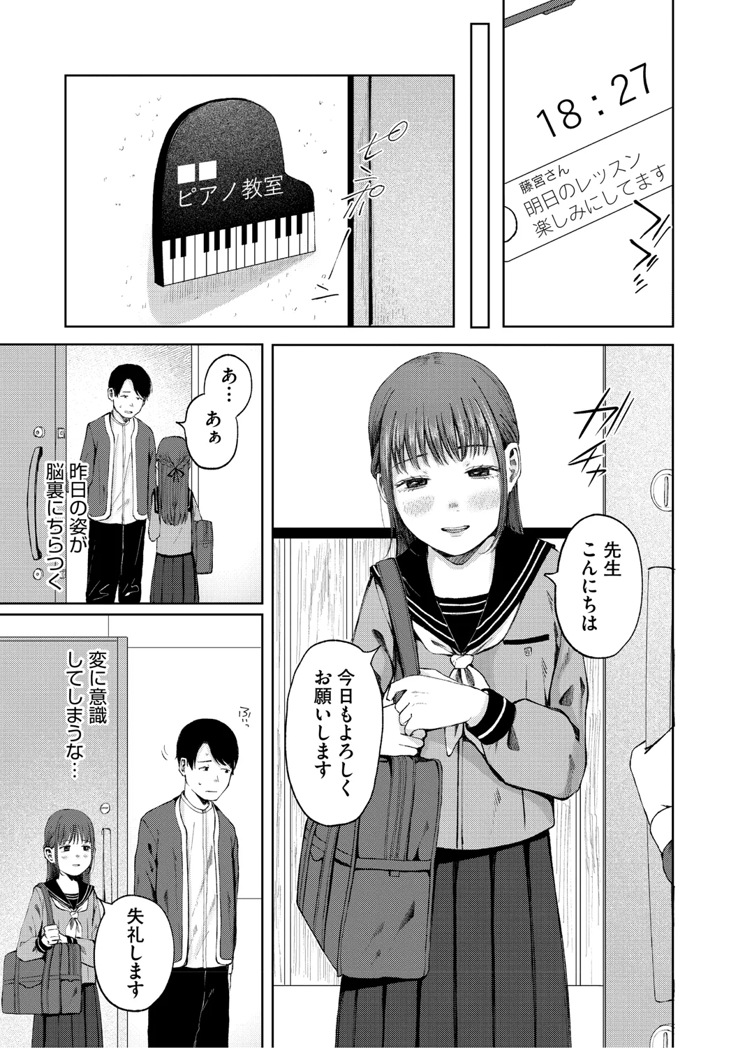 陰にかどわかされて Page.130