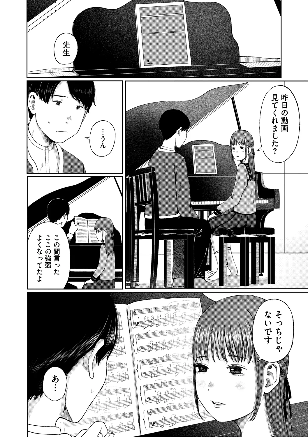 陰にかどわかされて Page.131