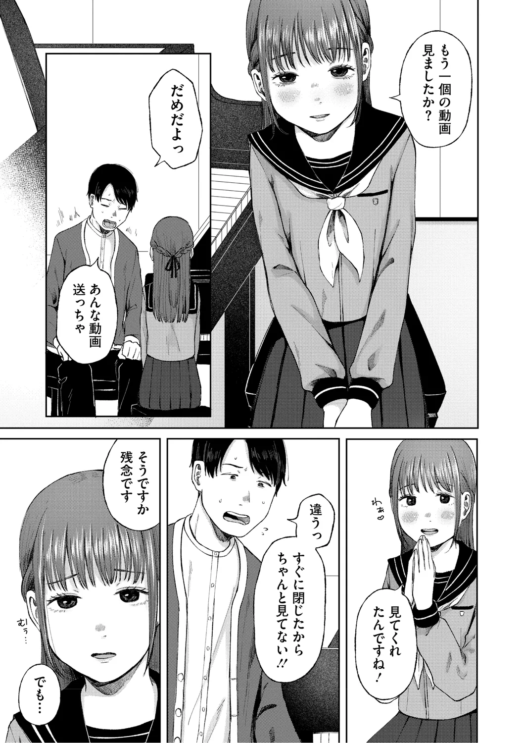 陰にかどわかされて Page.132