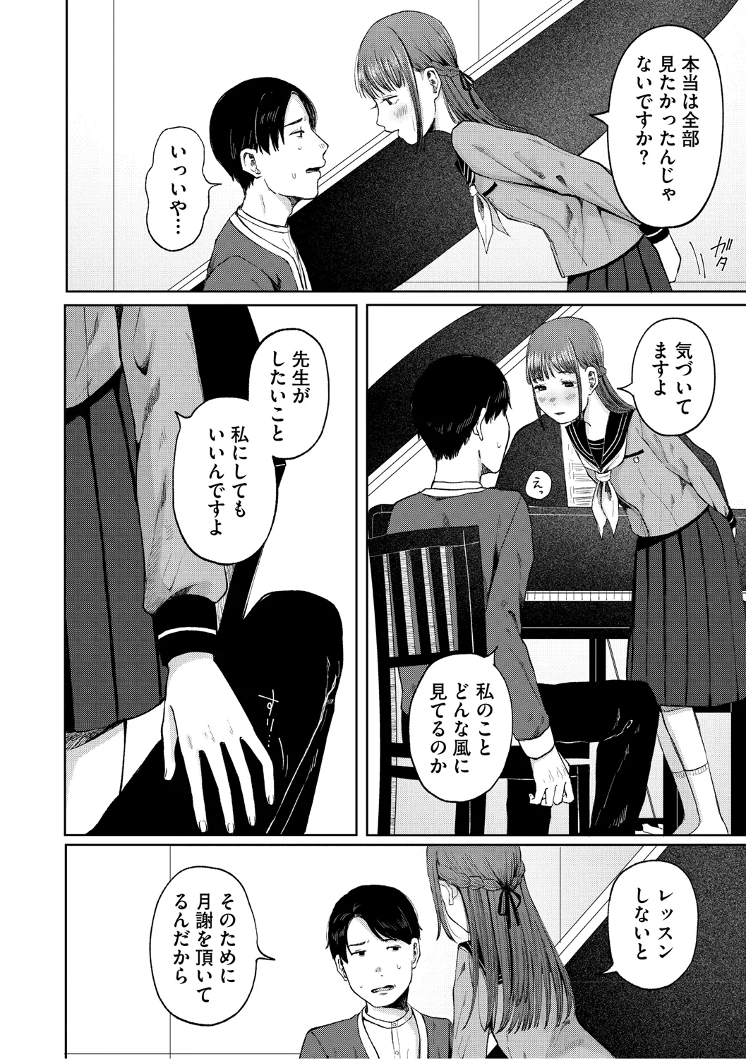 陰にかどわかされて Page.133