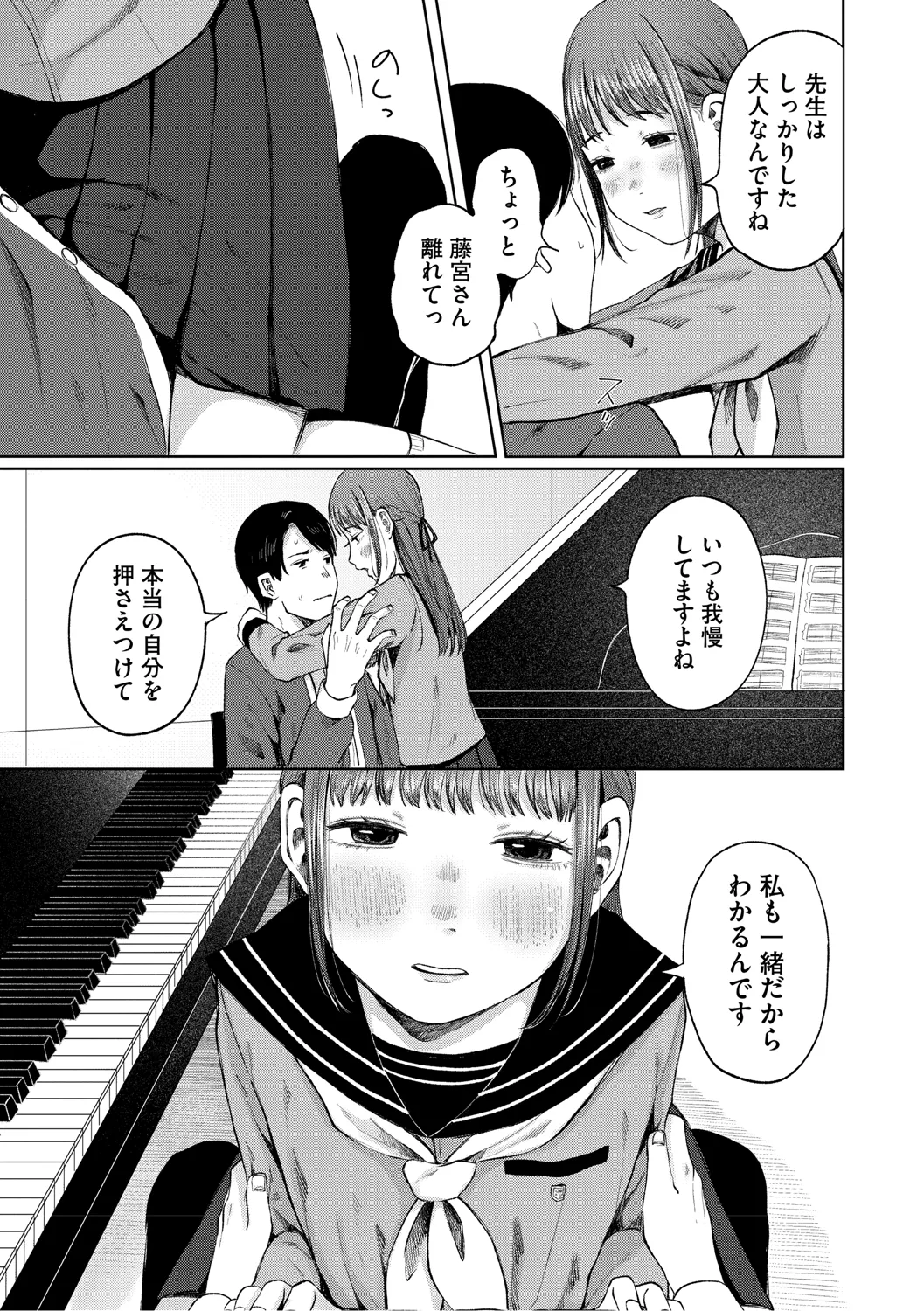 陰にかどわかされて Page.134