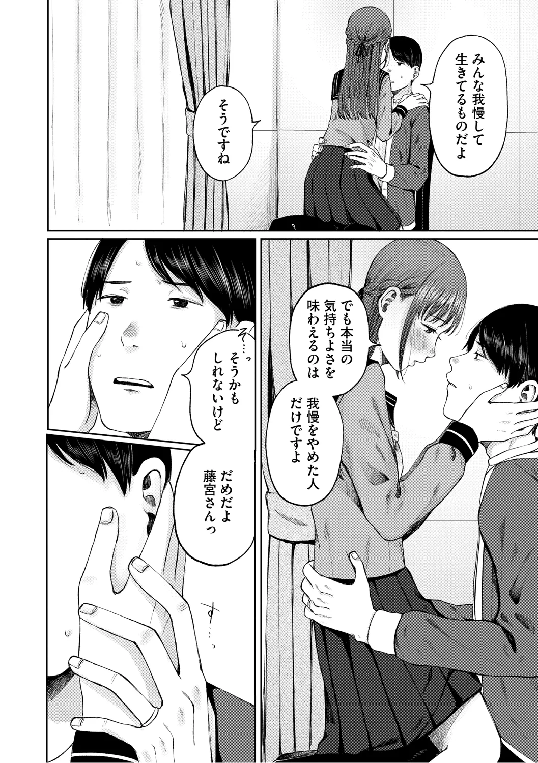 陰にかどわかされて Page.135