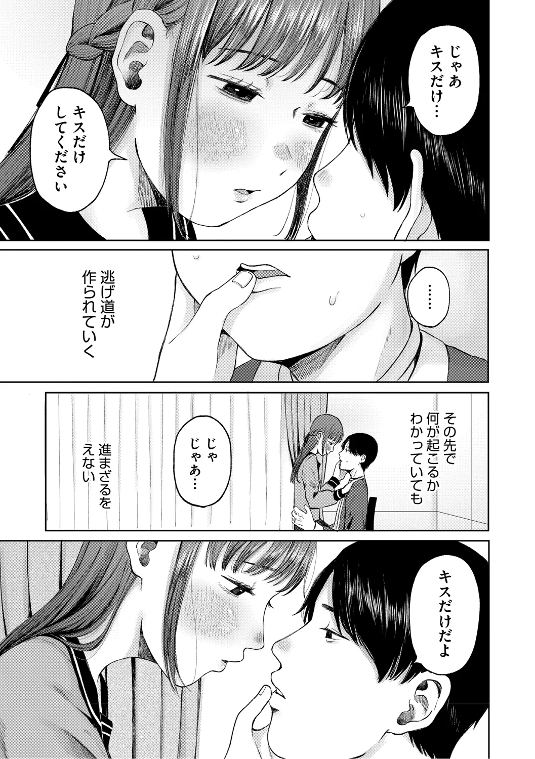 陰にかどわかされて Page.136