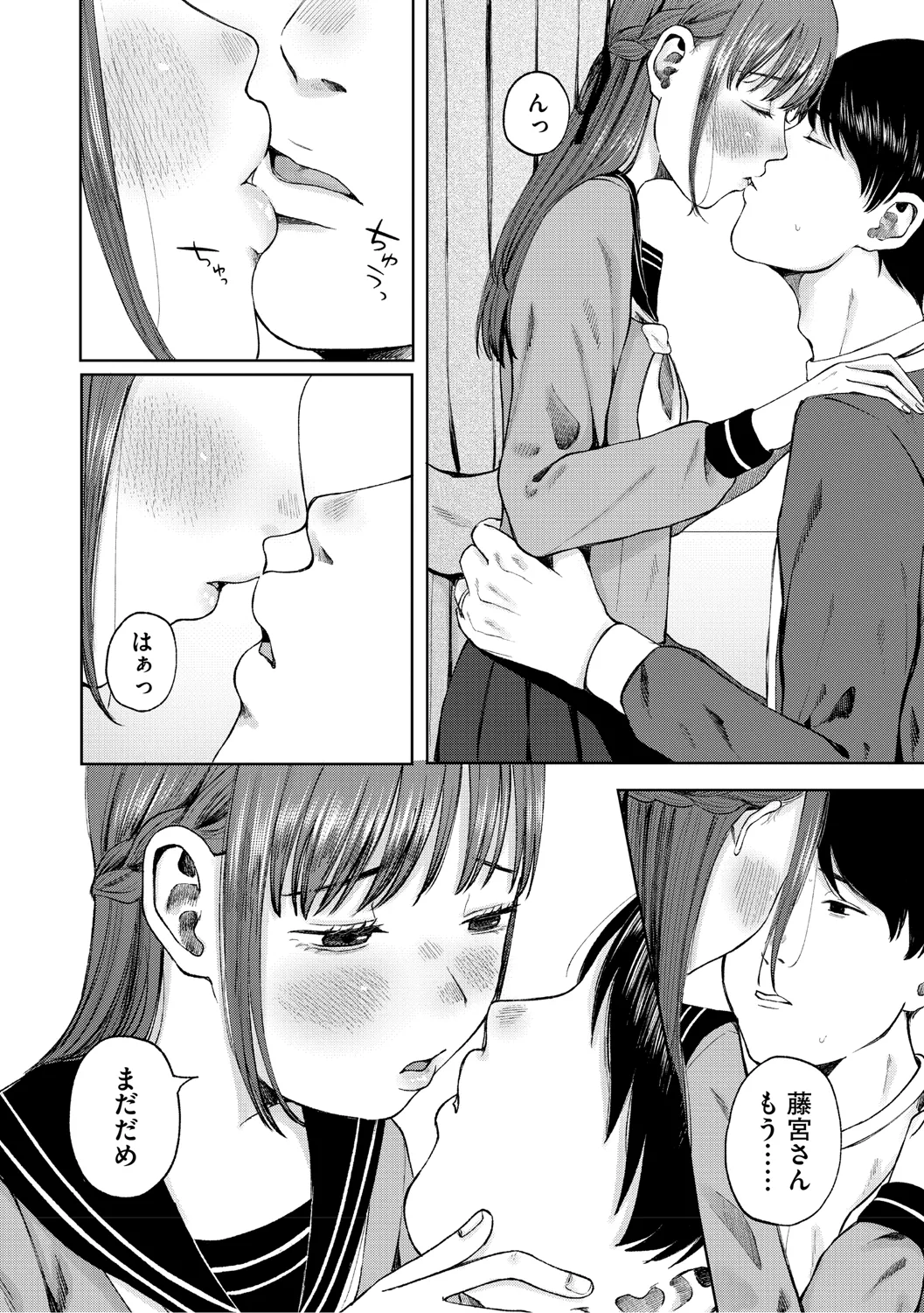 陰にかどわかされて Page.137