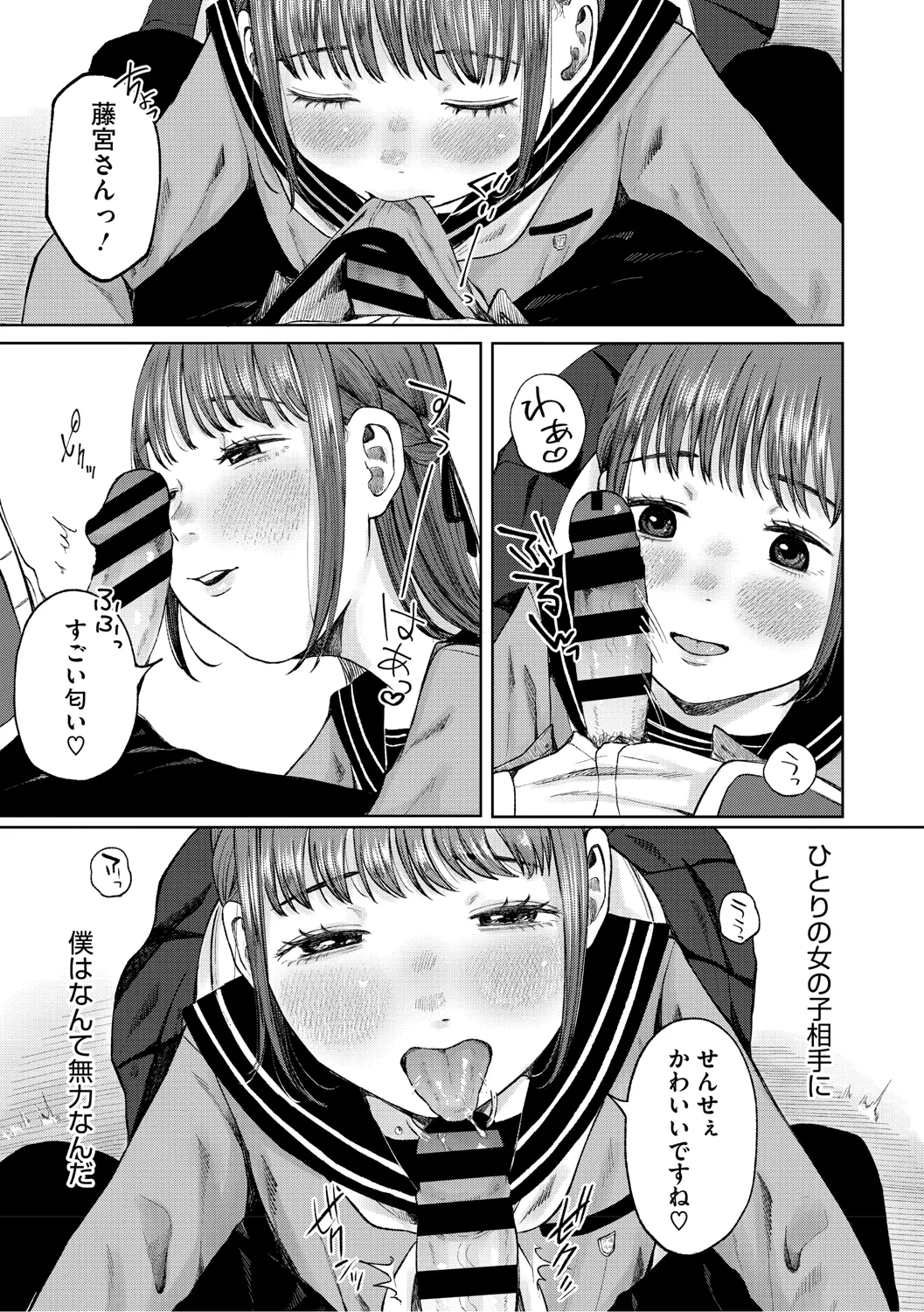 陰にかどわかされて Page.140