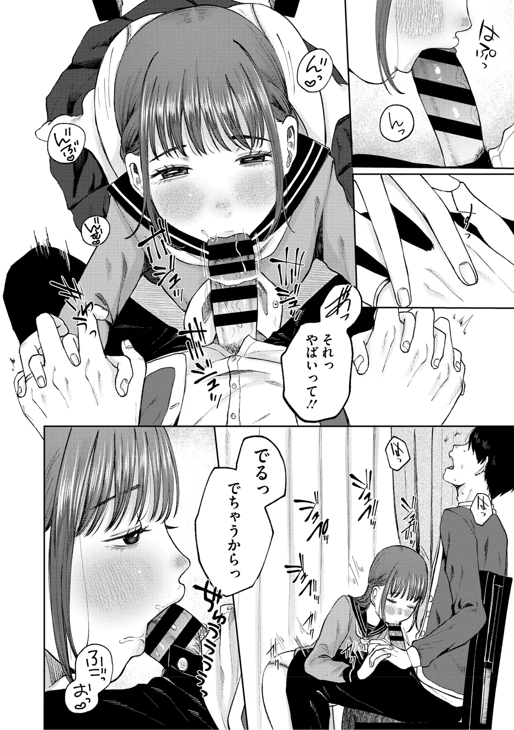陰にかどわかされて Page.141