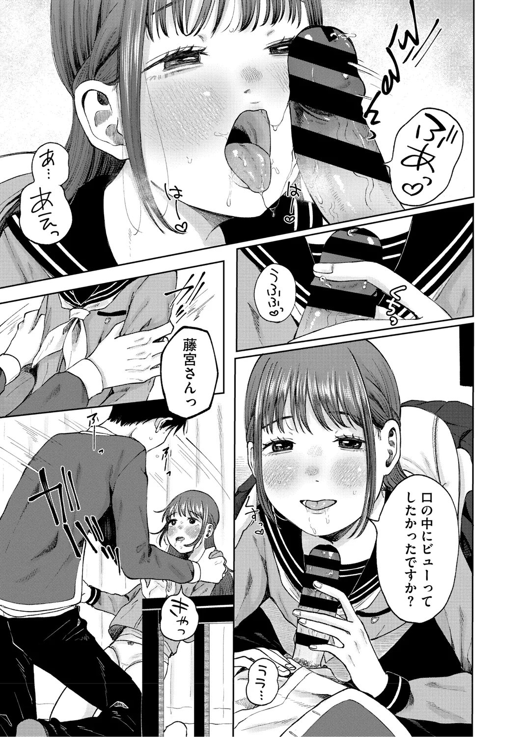 陰にかどわかされて Page.142