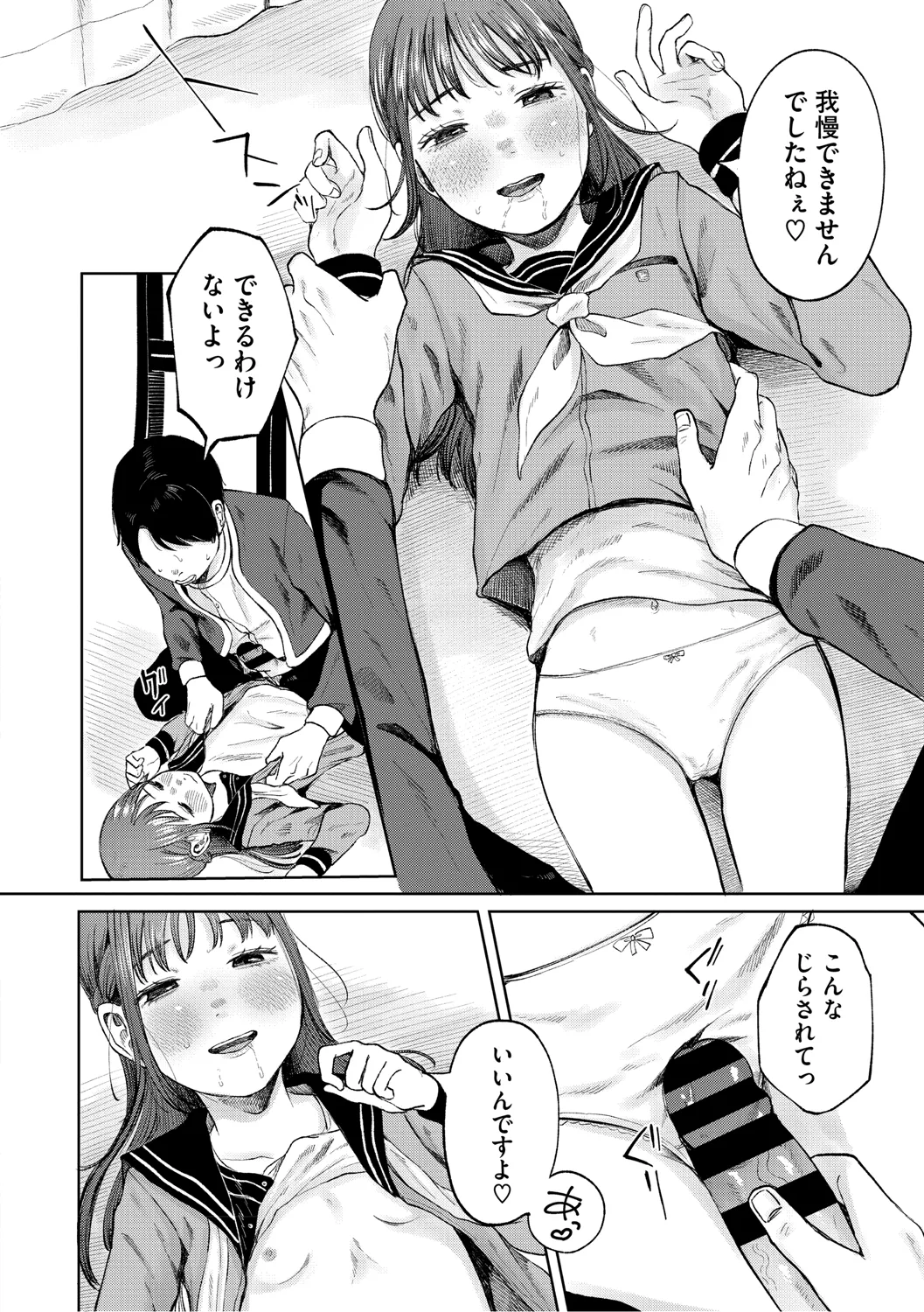 陰にかどわかされて Page.143