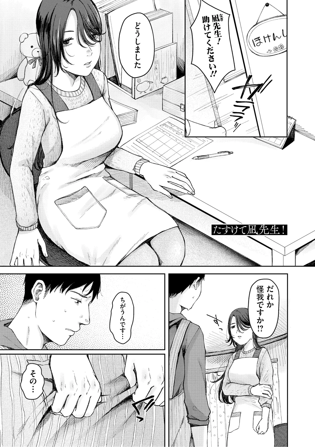 陰にかどわかされて Page.152