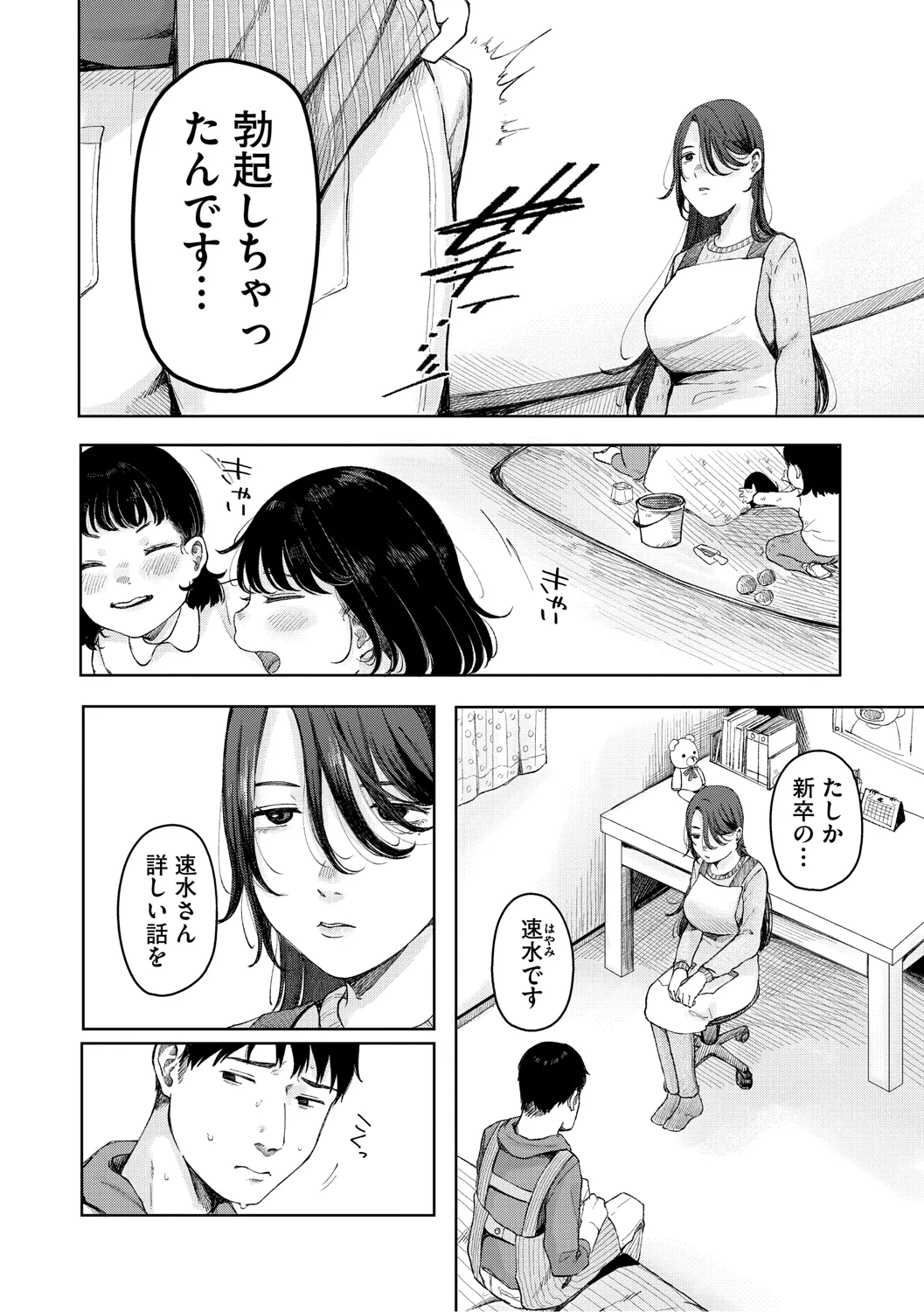 陰にかどわかされて Page.153