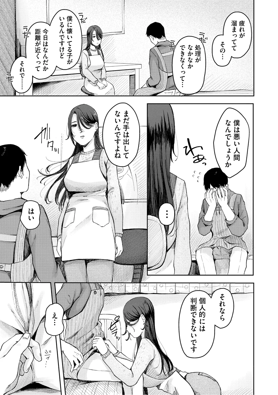 陰にかどわかされて Page.154