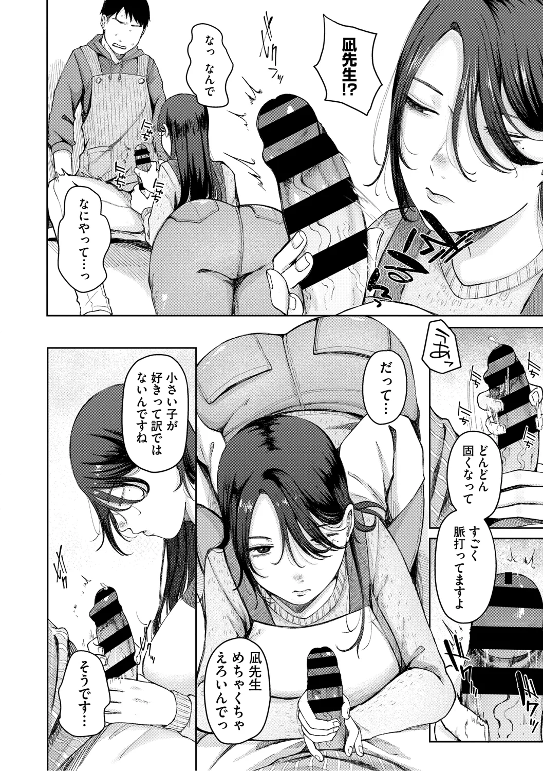 陰にかどわかされて Page.155