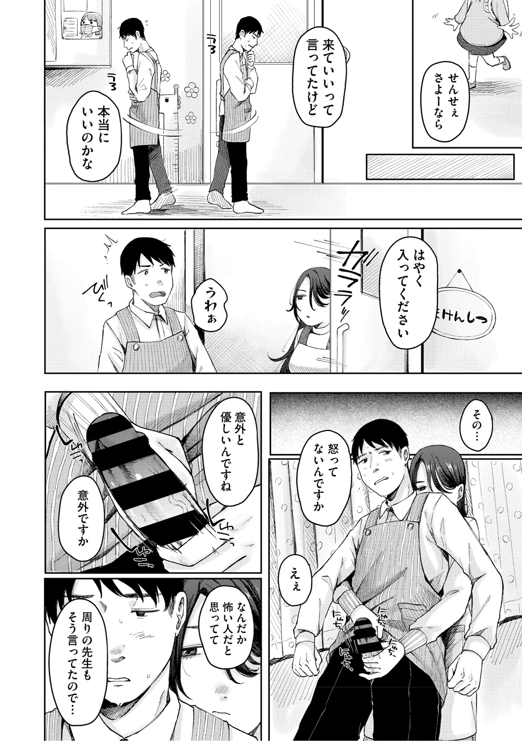 陰にかどわかされて Page.157