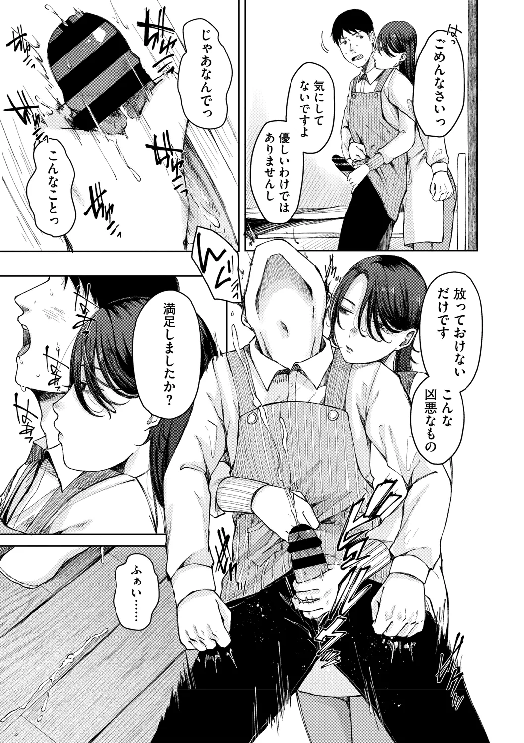 陰にかどわかされて Page.158