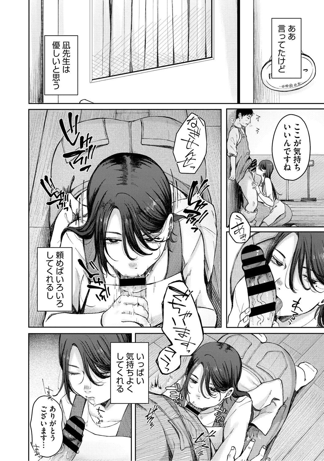 陰にかどわかされて Page.159