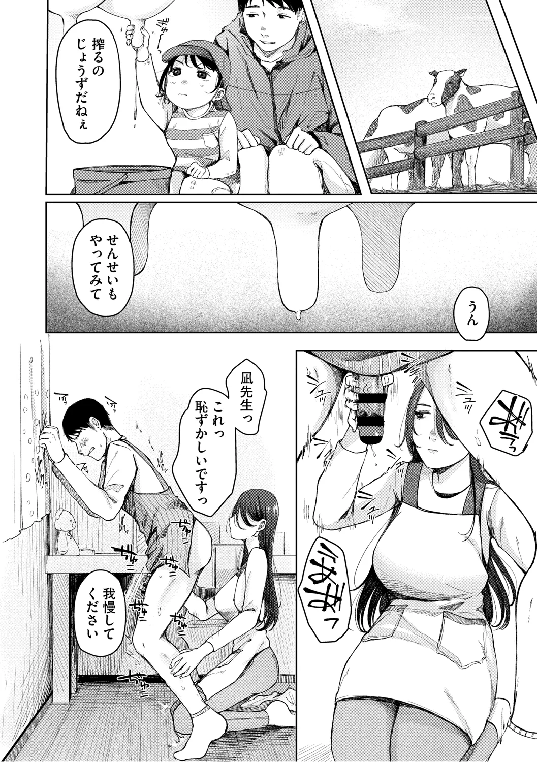 陰にかどわかされて Page.161