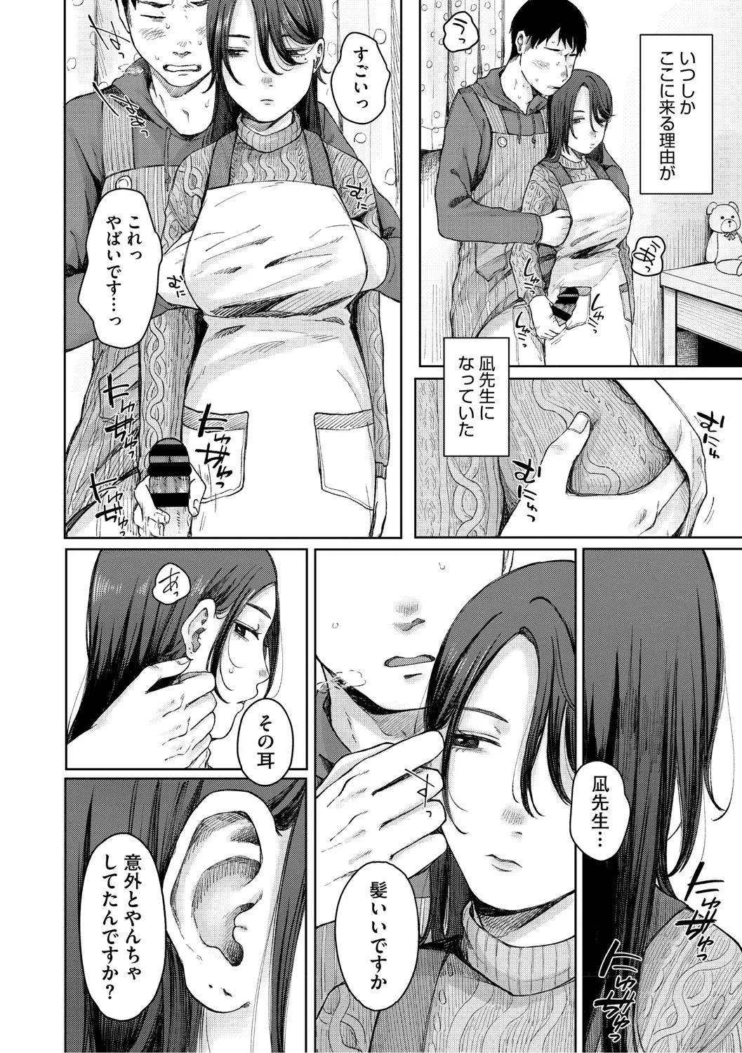 陰にかどわかされて Page.163