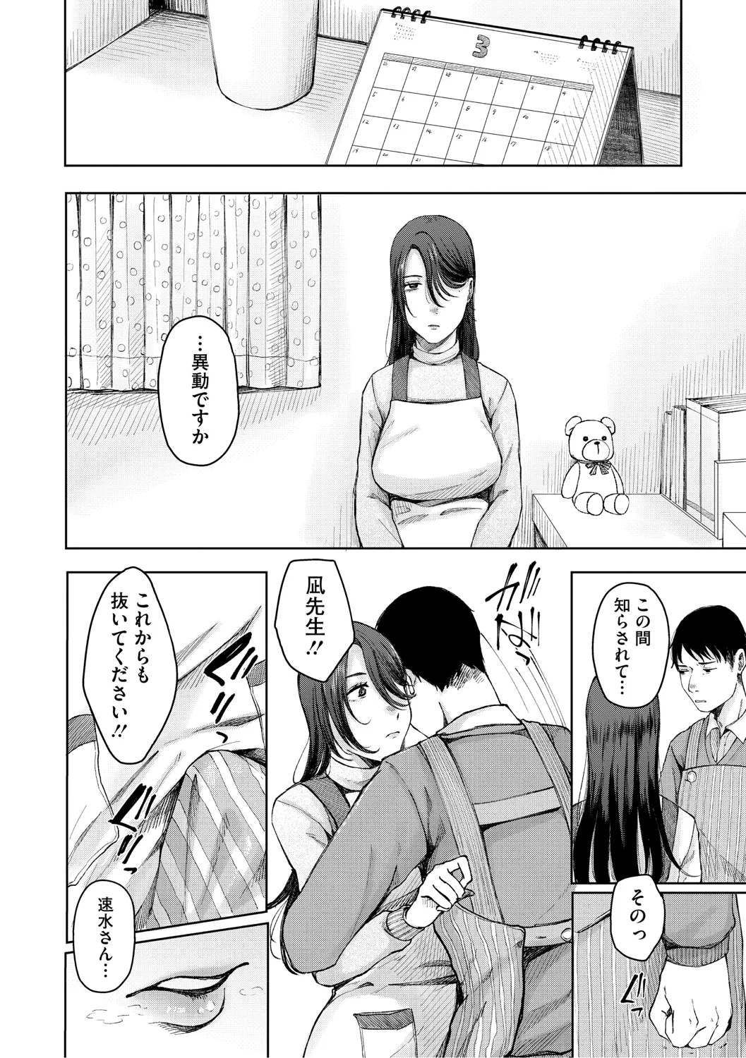 陰にかどわかされて Page.165