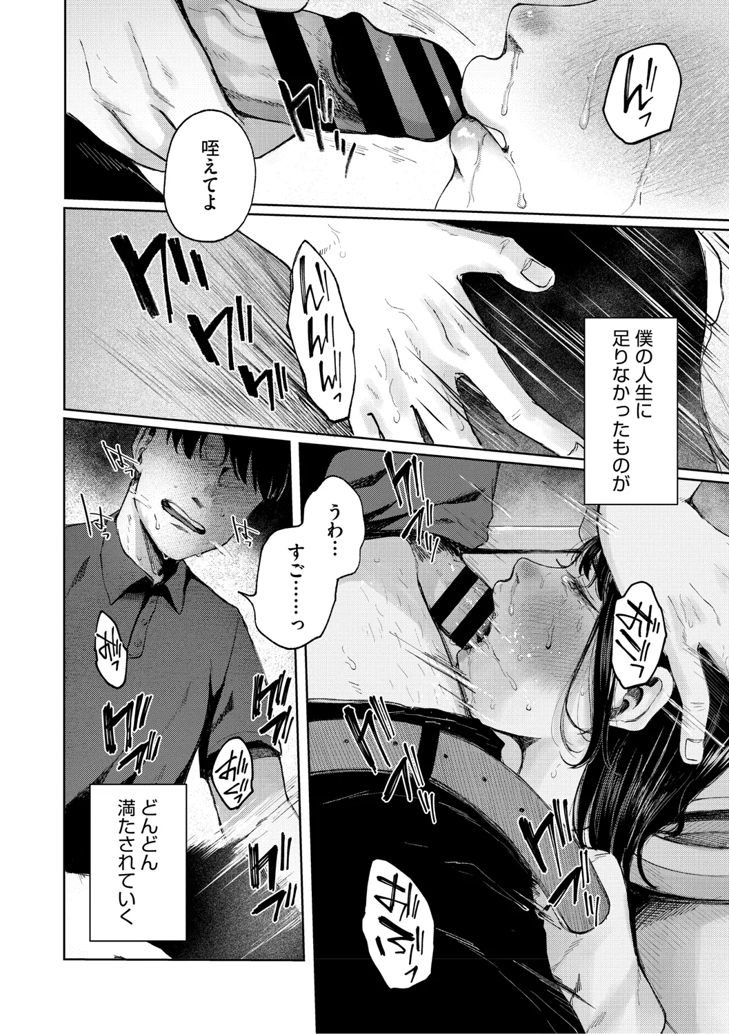 陰にかどわかされて Page.17