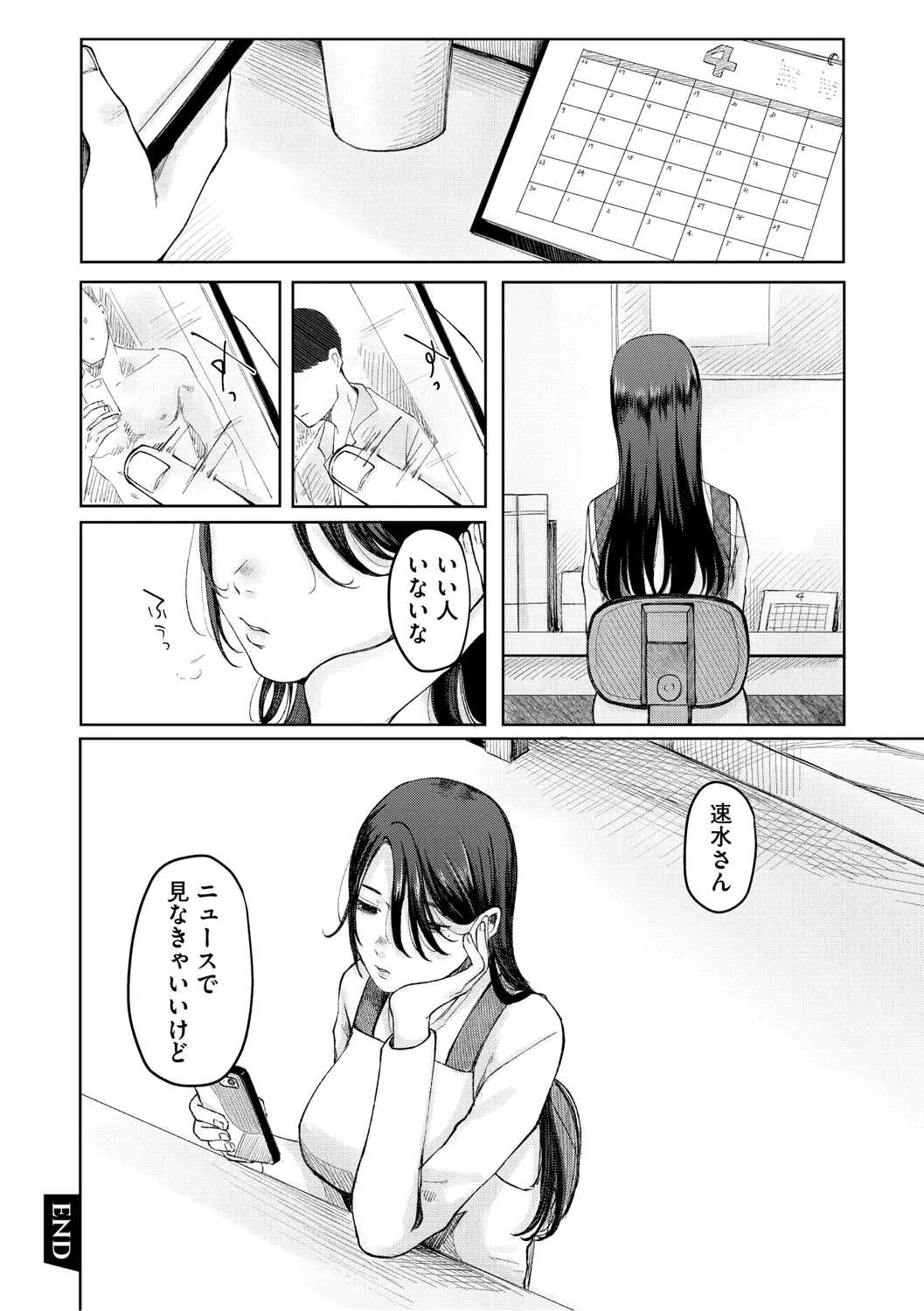 陰にかどわかされて Page.179
