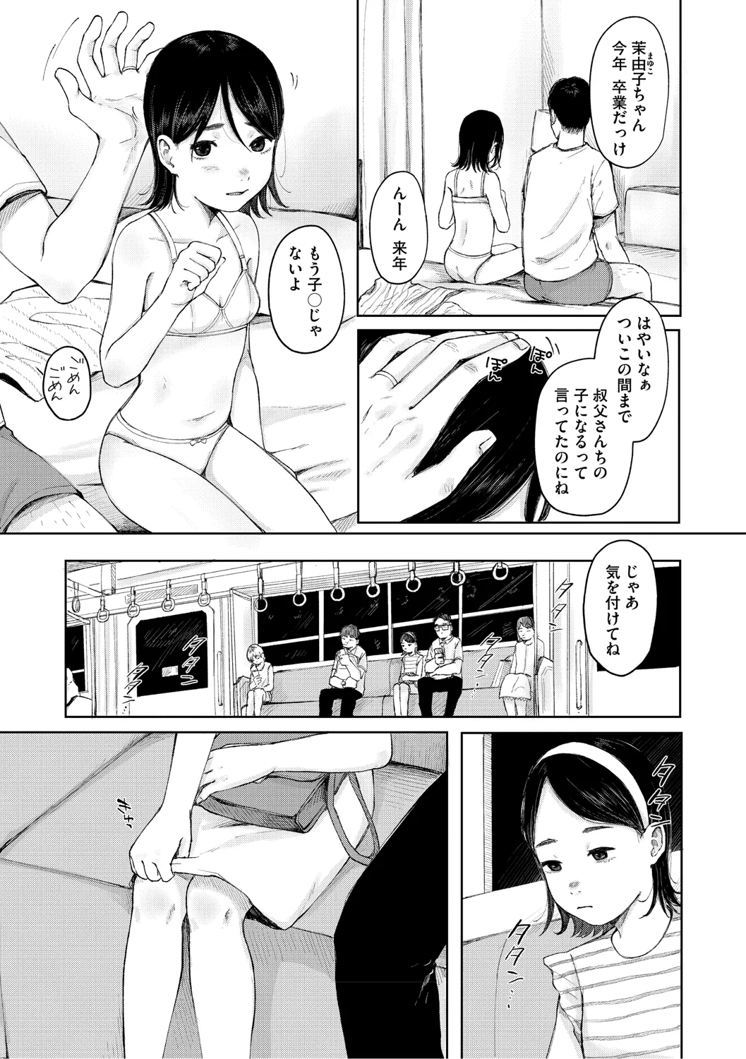 陰にかどわかされて Page.180