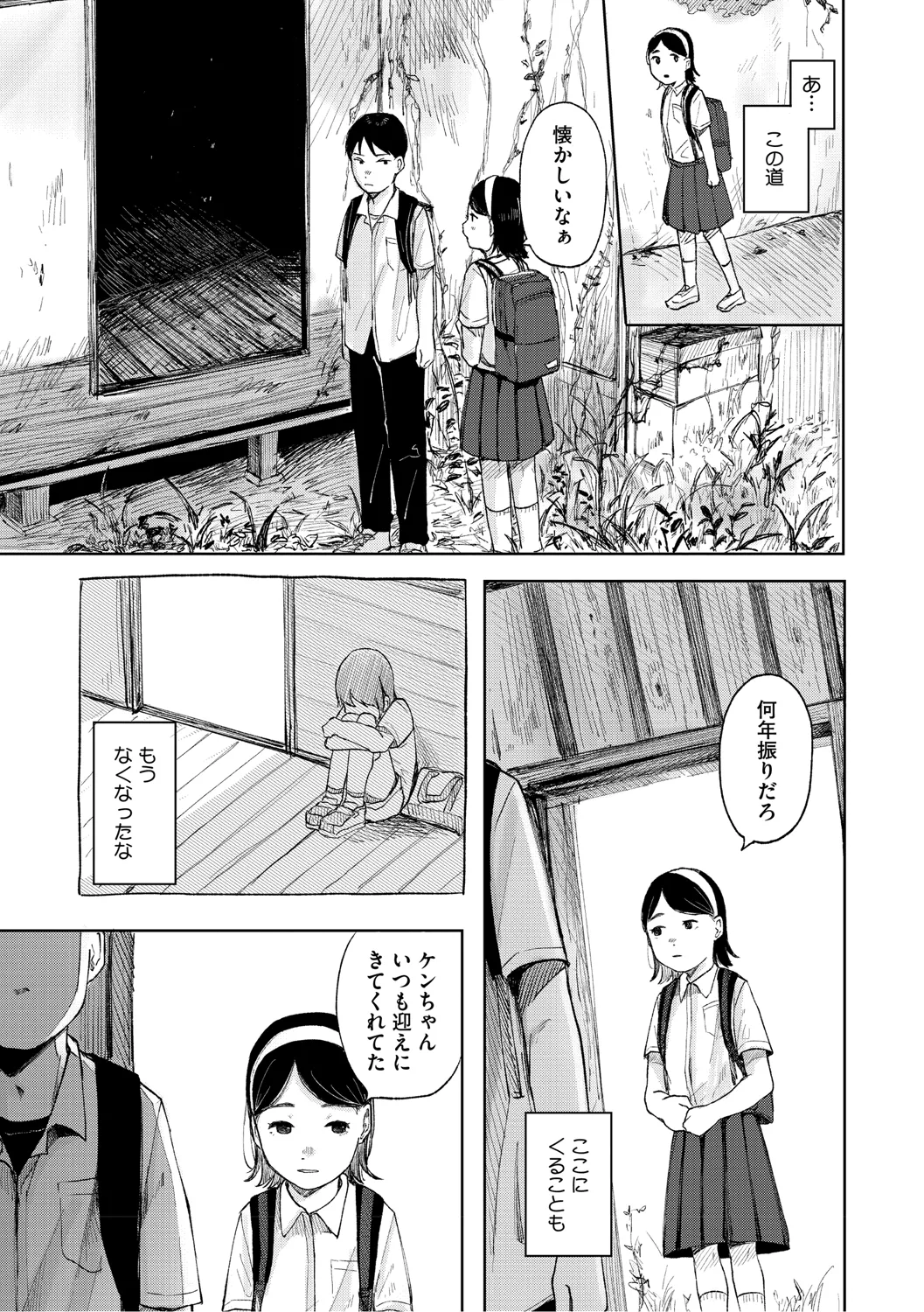 陰にかどわかされて Page.184