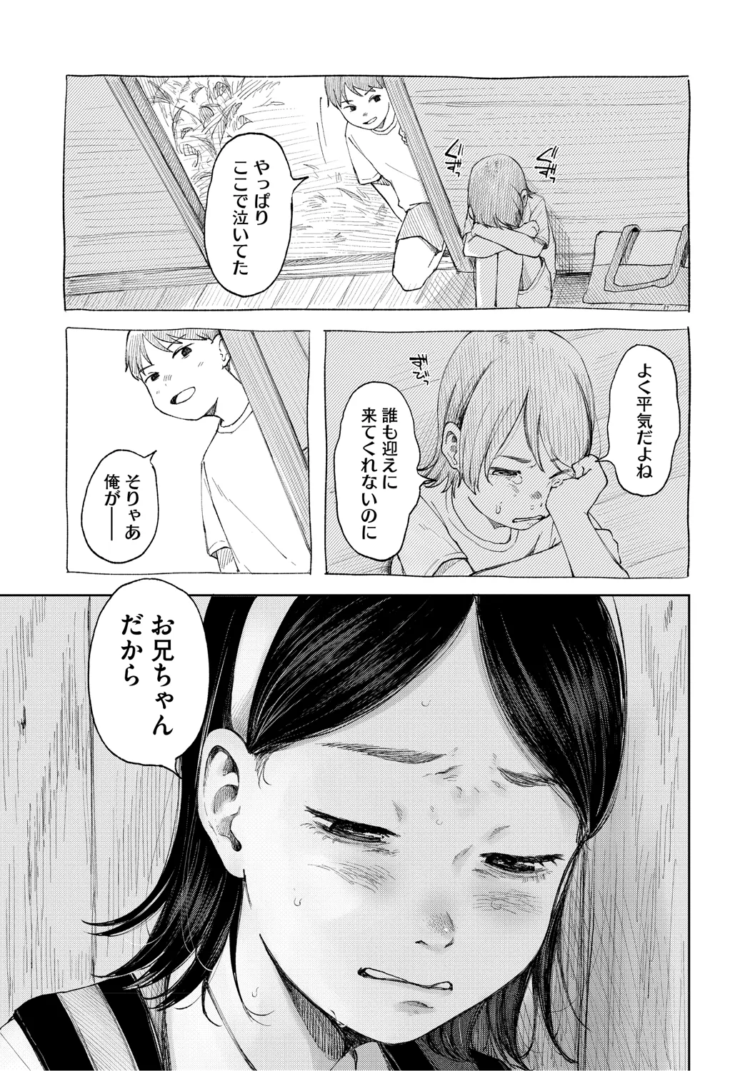 陰にかどわかされて Page.186