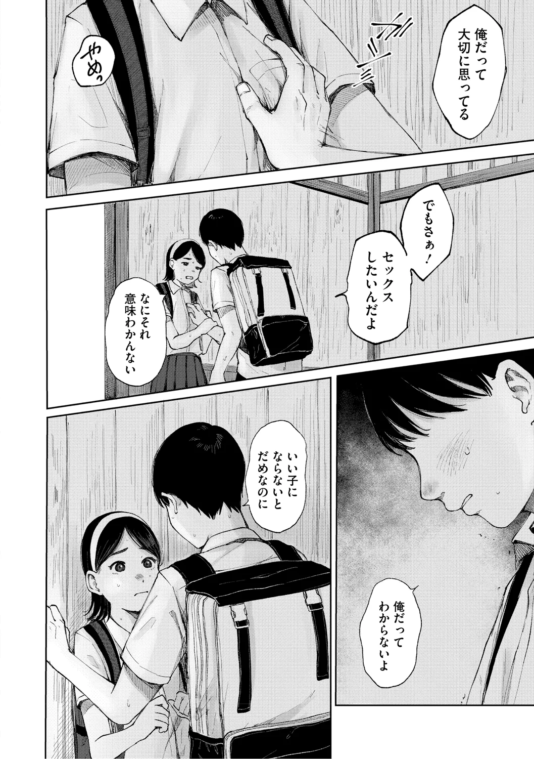 陰にかどわかされて Page.187