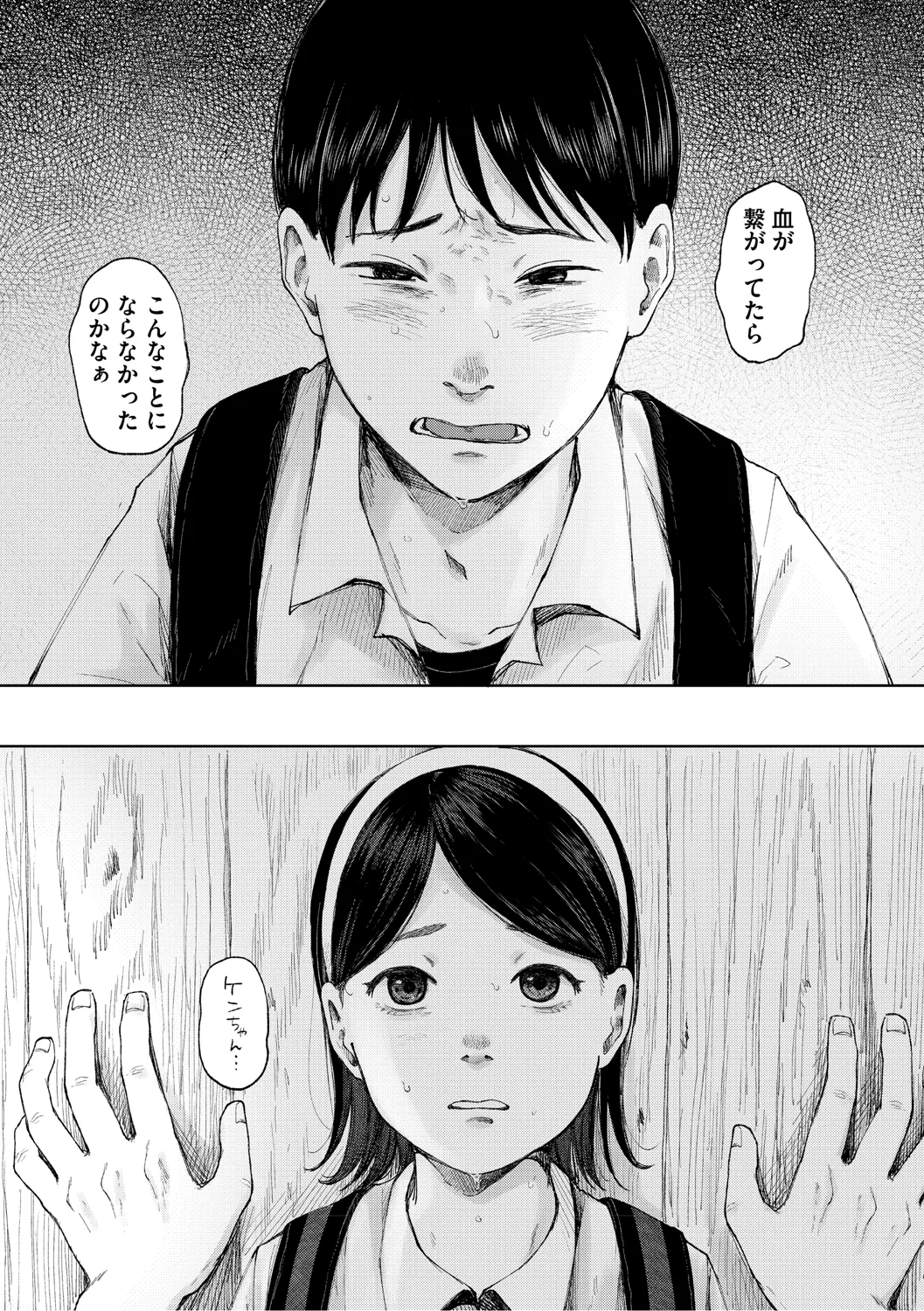 陰にかどわかされて Page.188