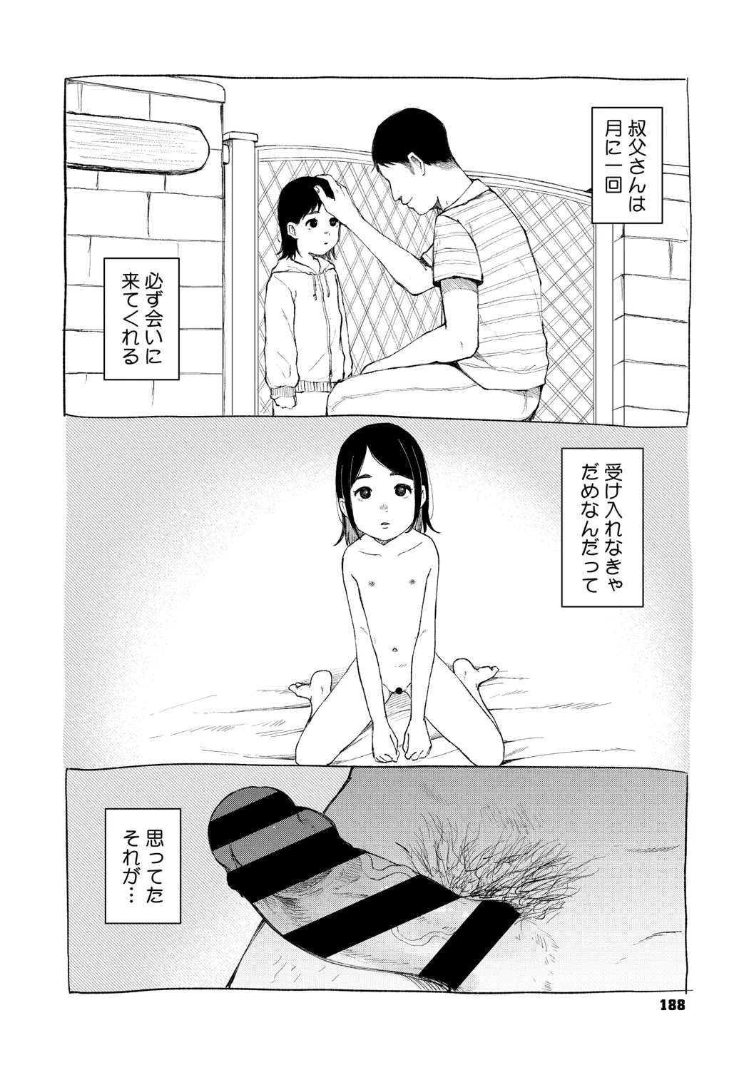 陰にかどわかされて Page.189