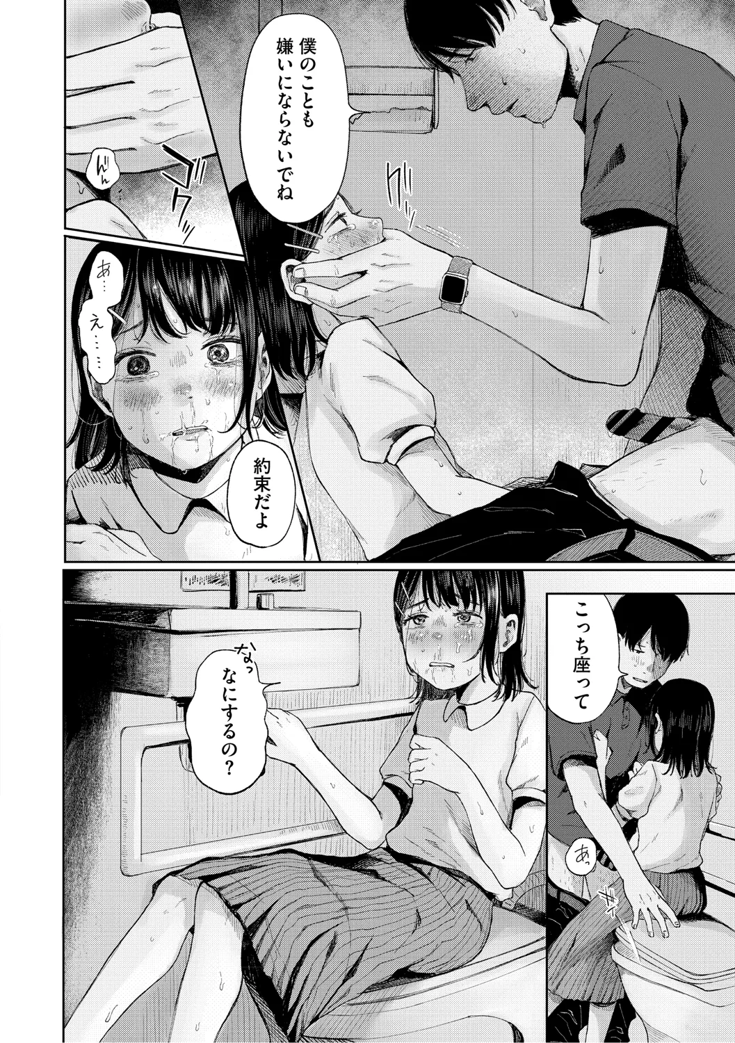 陰にかどわかされて Page.19