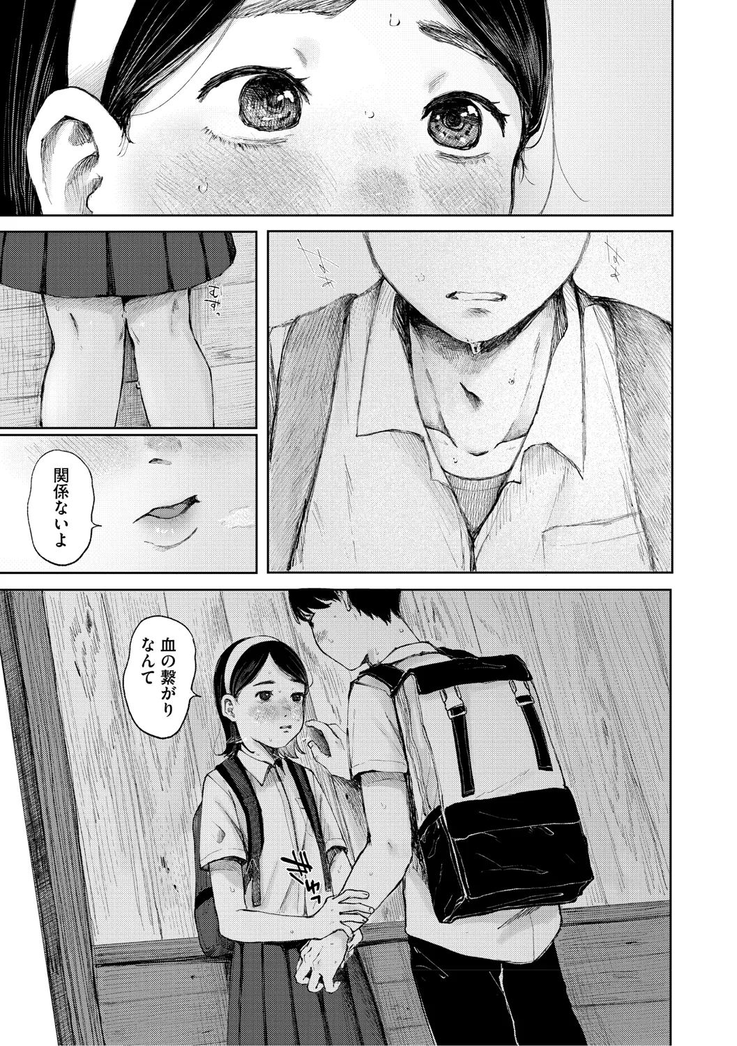 陰にかどわかされて Page.190