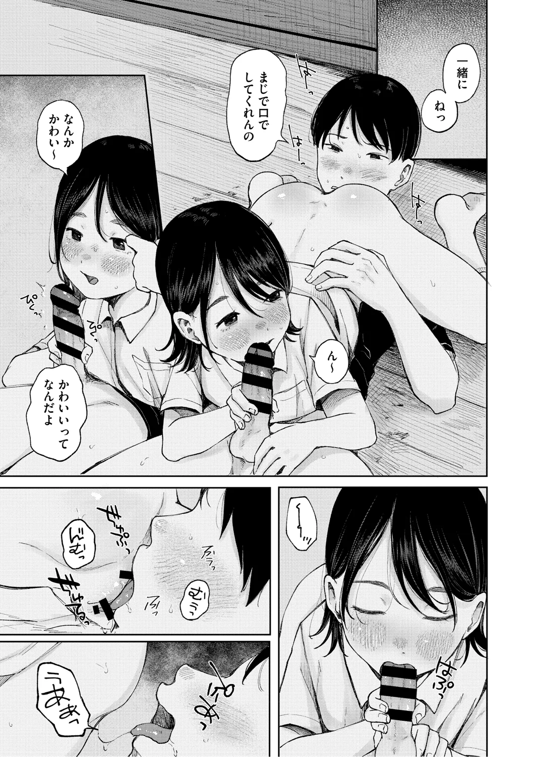 陰にかどわかされて Page.192