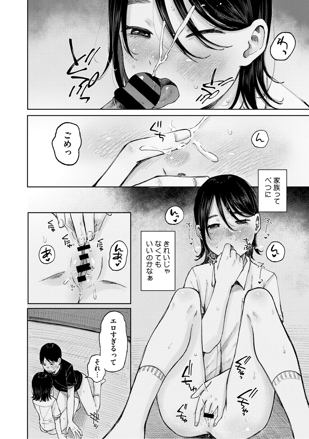 陰にかどわかされて Page.195