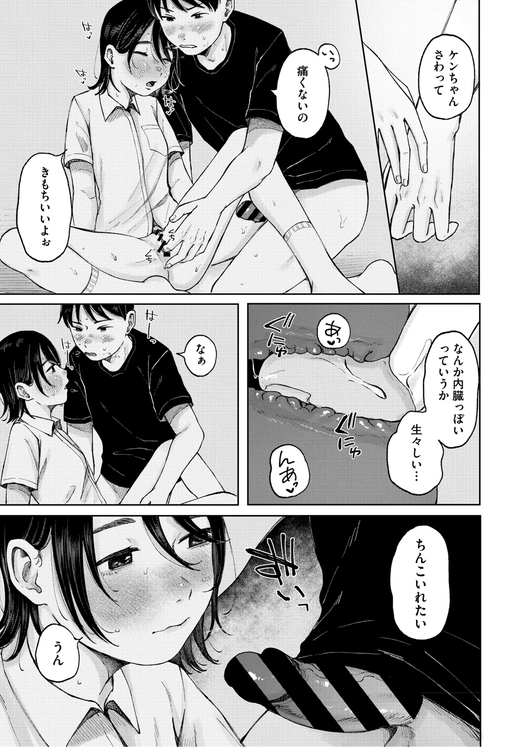 陰にかどわかされて Page.196