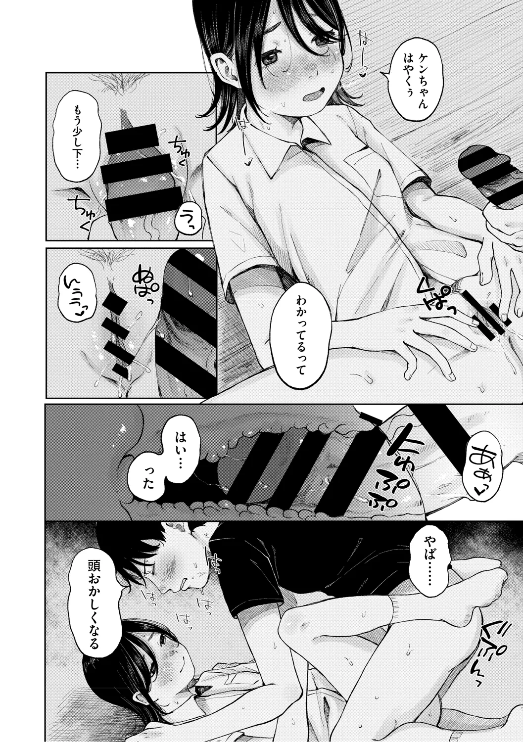 陰にかどわかされて Page.197