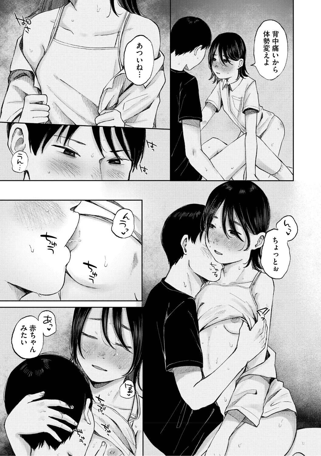 陰にかどわかされて Page.200