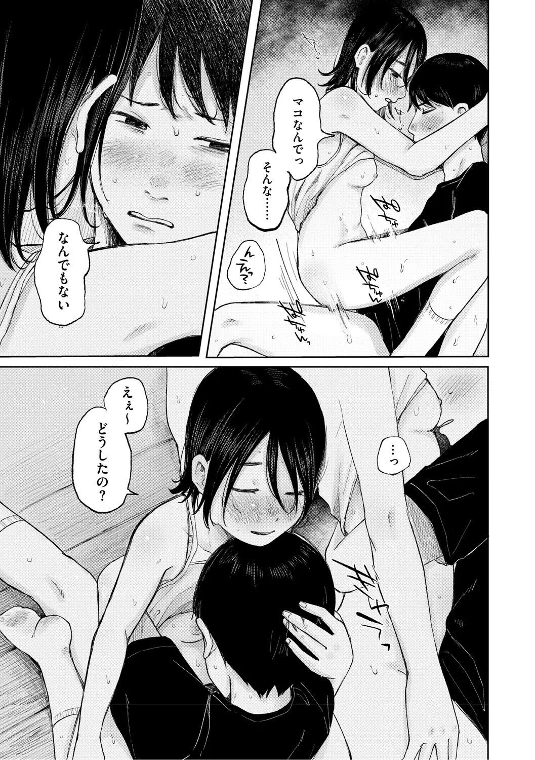 陰にかどわかされて Page.202