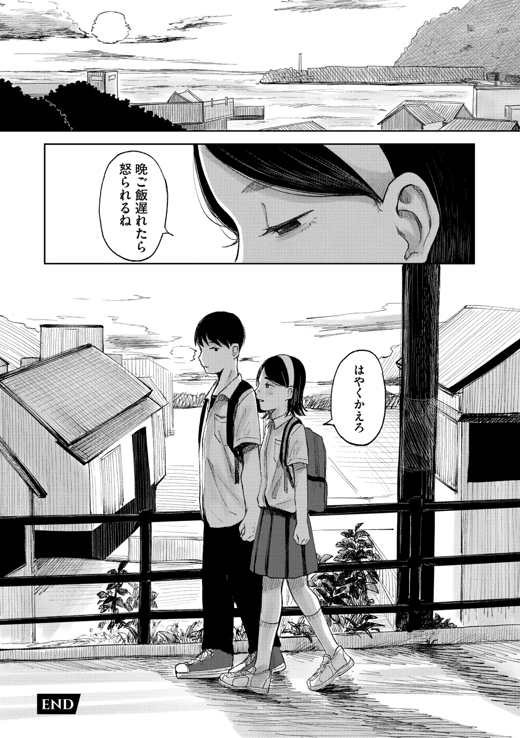陰にかどわかされて Page.209